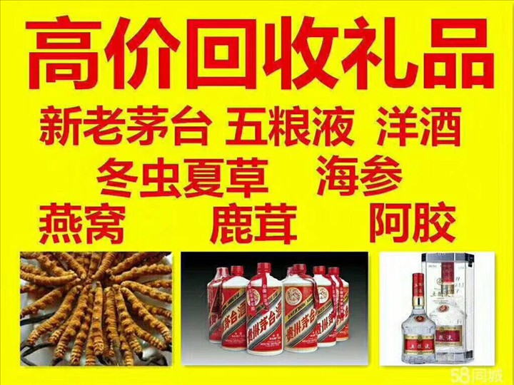 崇阳菏泽鄄城回收毛台多少钱哪里回收(附近上门回收茅台酒）?